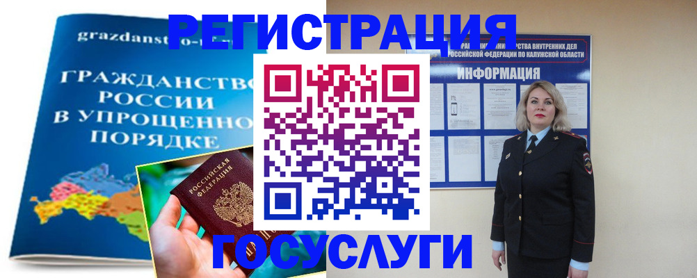 прописка в Мичуринске