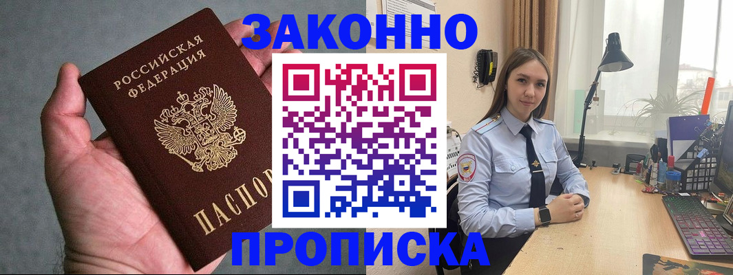 прописка гарантия в Мичуринске